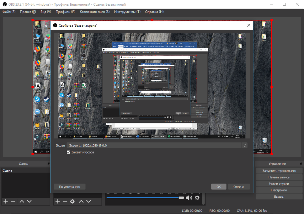 OBS Studio на Windows