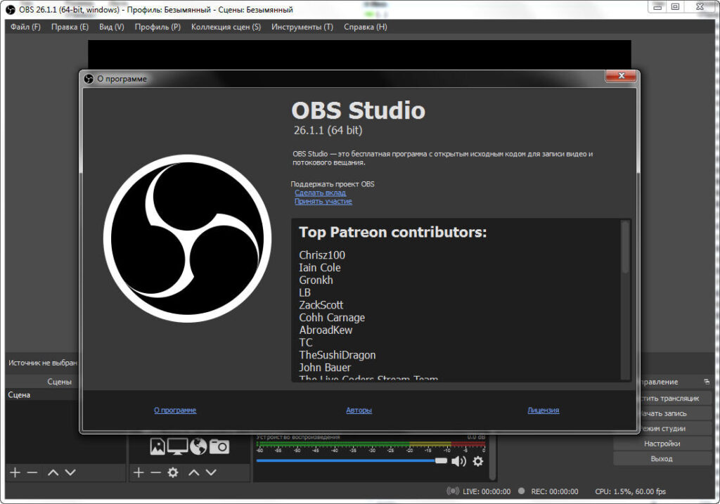 OBS Studio на Windows