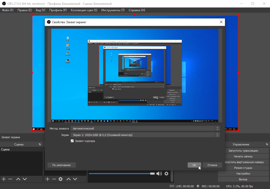 OBS Studio на Windows