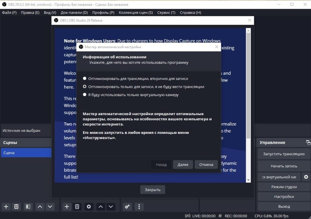OBS Studio на Windows
